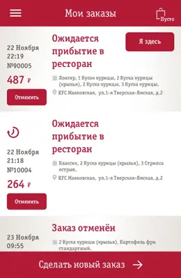 KFC (RU) android App screenshot 0