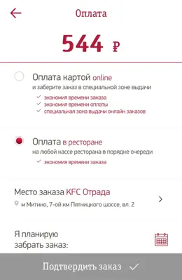 KFC (RU) android App screenshot 1