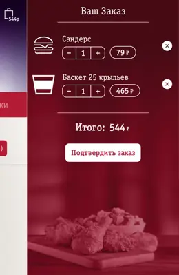 KFC (RU) android App screenshot 2