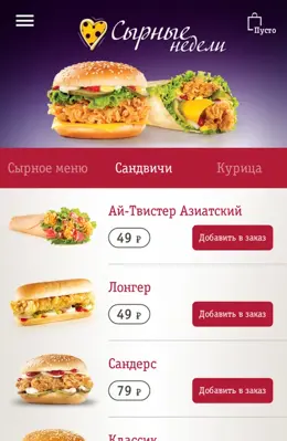 KFC (RU) android App screenshot 3