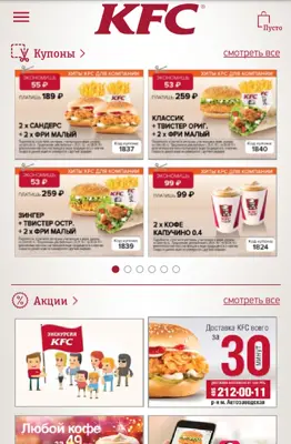 KFC (RU) android App screenshot 5