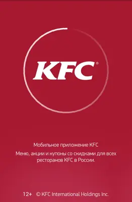 KFC (RU) android App screenshot 6